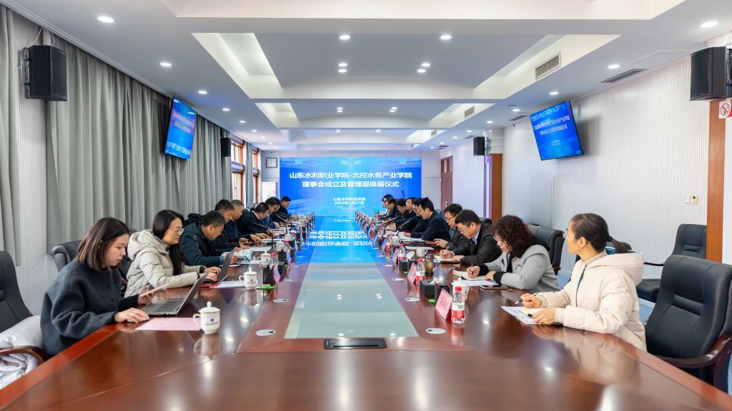 安博app下载(中国)有限公司官网-北控水务产业学院理事会成立